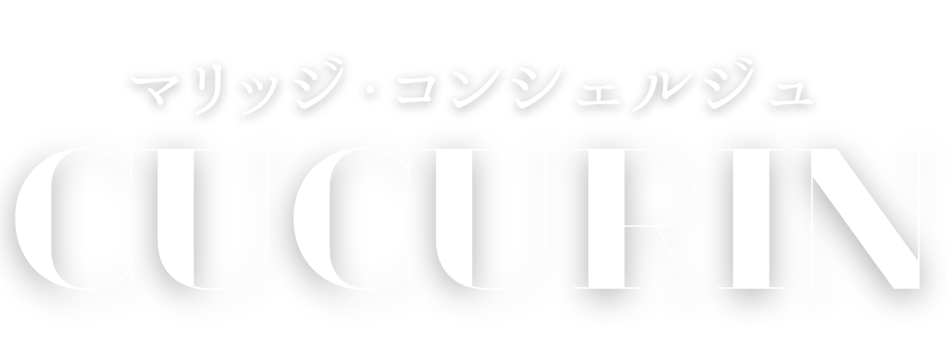 業界最安値の結婚相談所 ラブアモーレエンゲージ